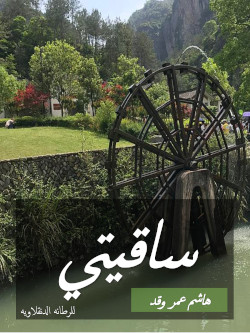 غلاف الكتاب